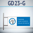 Знак «Переход через ж/д пути только по мосту!», GD23-G (двусторонний горизонтальный, 540х220 мм, металл, на раме с боковым креплением)
